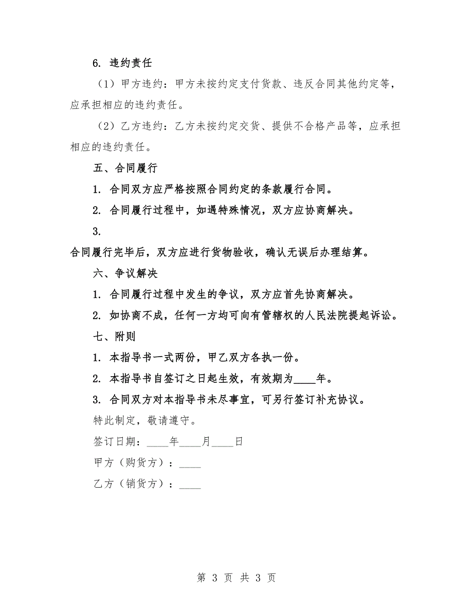 2025年化工产品购销合同指导书.docx_第3页