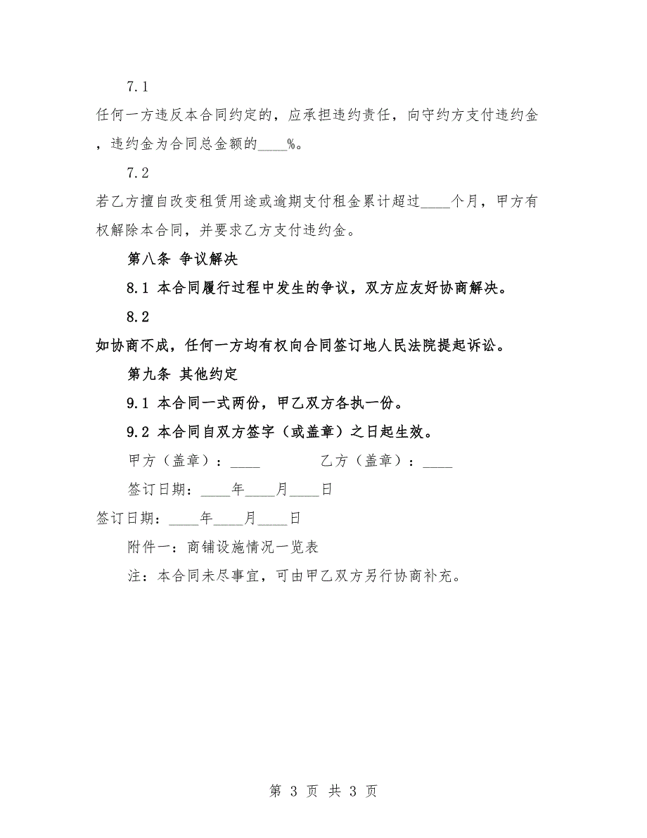 标准版2025年餐饮商铺租赁合同.docx_第3页