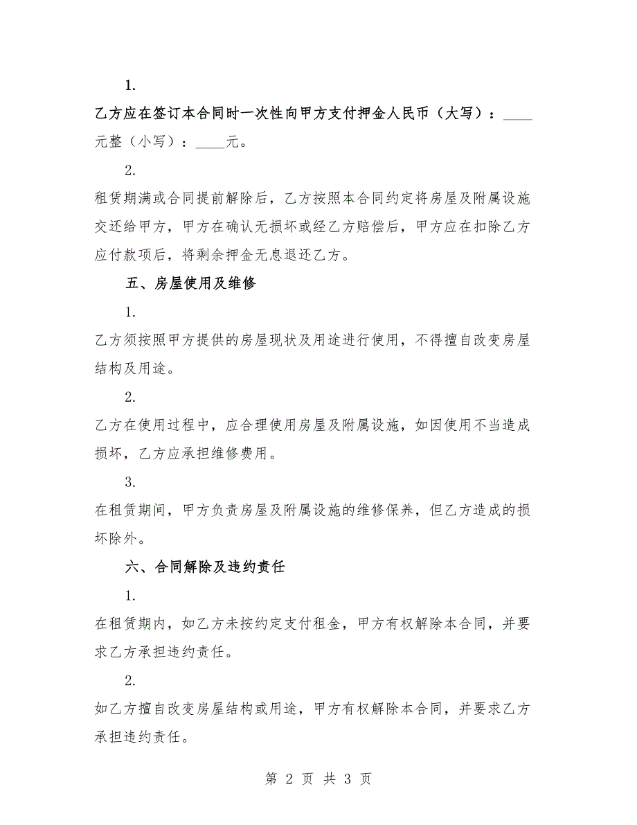 2025年租赁住房专项法律服务合同.docx_第2页