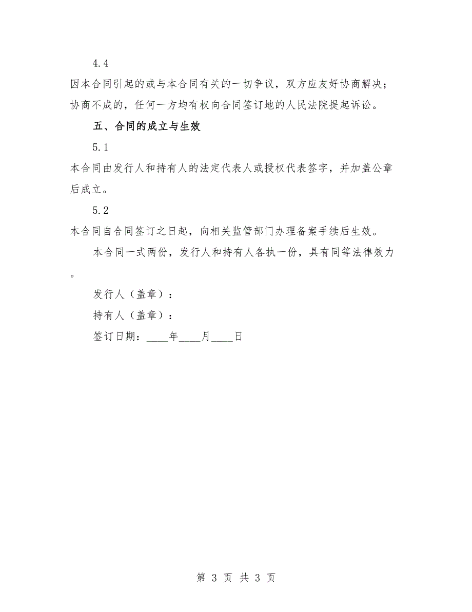2025年债券转换股票合同范本.docx_第3页