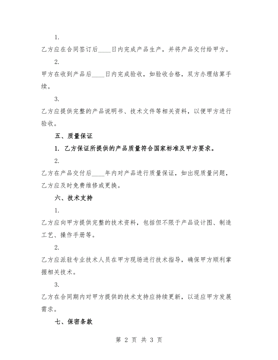 2025年能源产品采购与技术引进合同.docx_第2页
