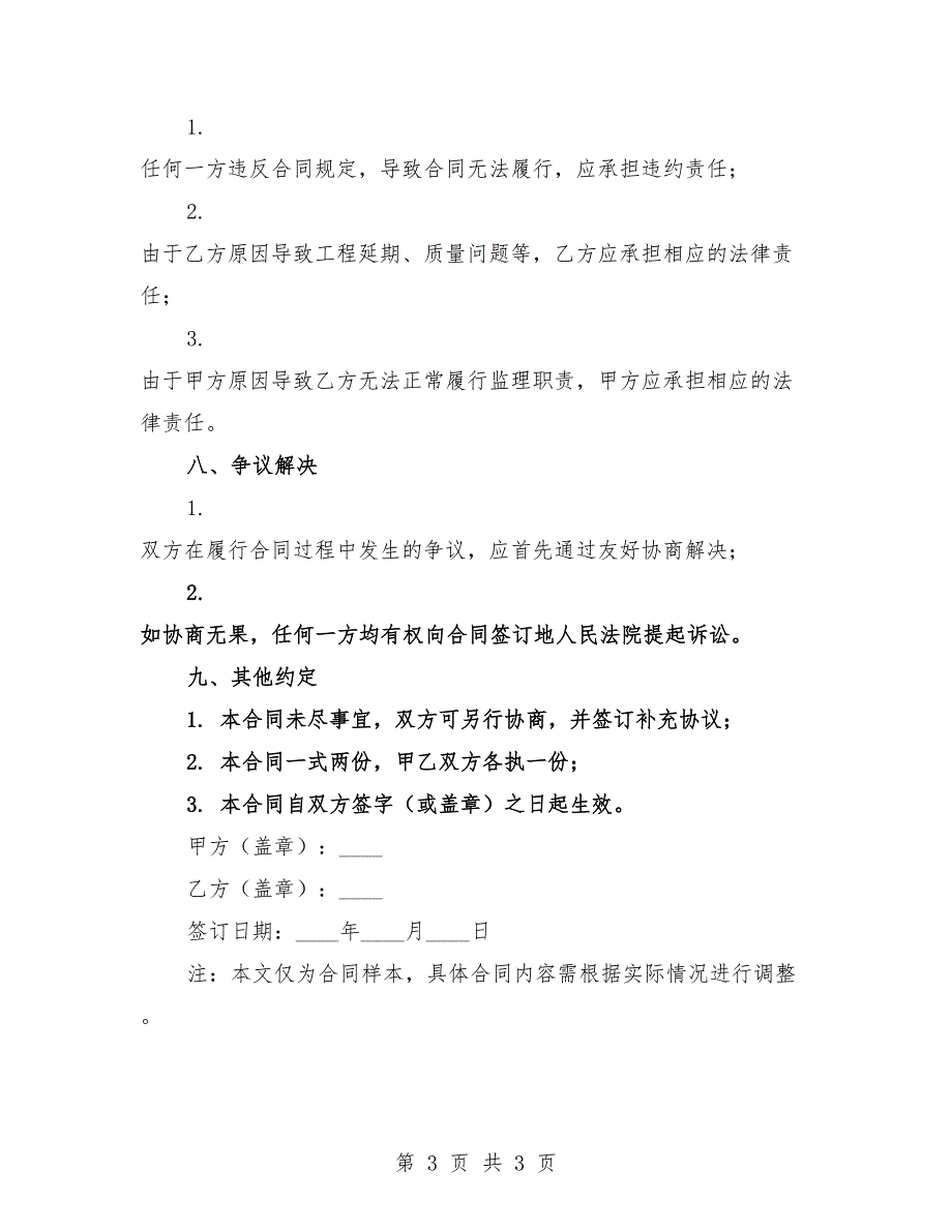 2025年水利枢纽建设监理合同样本.docx_第3页