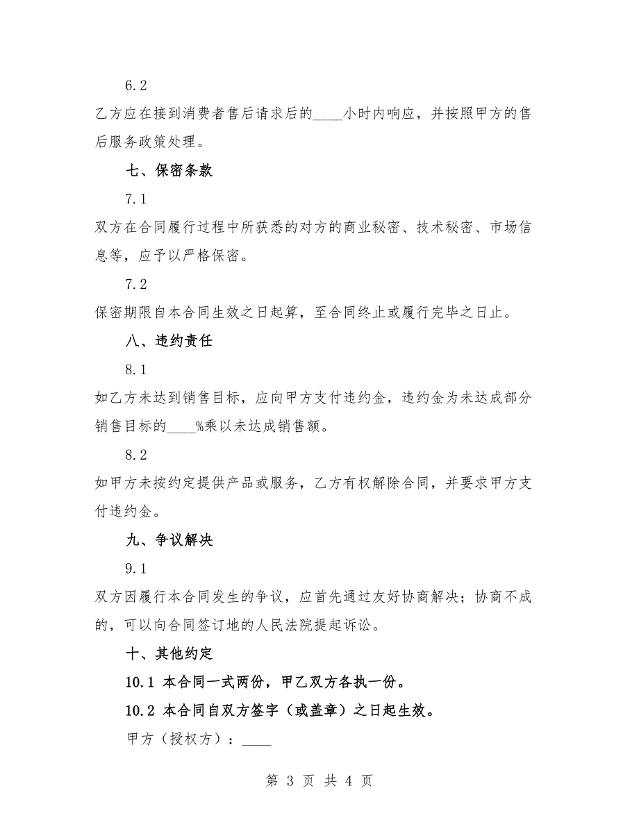 2025年电子商务授权运营合同范本.docx_第3页