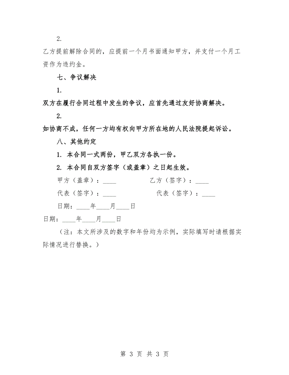 2025年大学辅导员聘用合同模板.docx_第3页