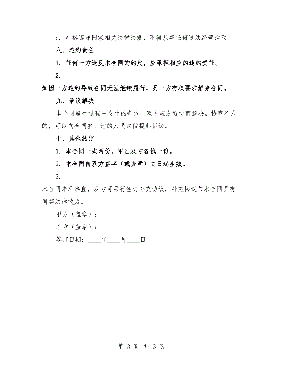 2025年电子商务网站合作合同.docx_第3页