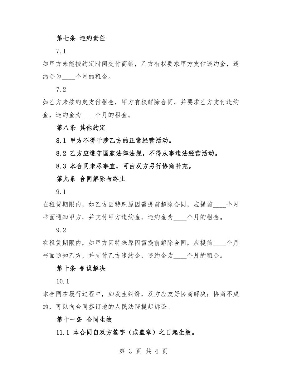 2025年美食城商铺租赁合同标准格式.docx_第3页