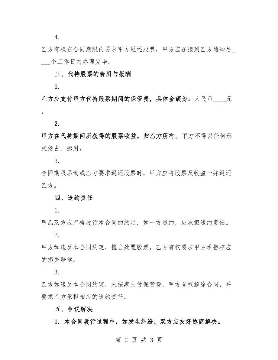 2025年股票代持合同模板.docx_第2页