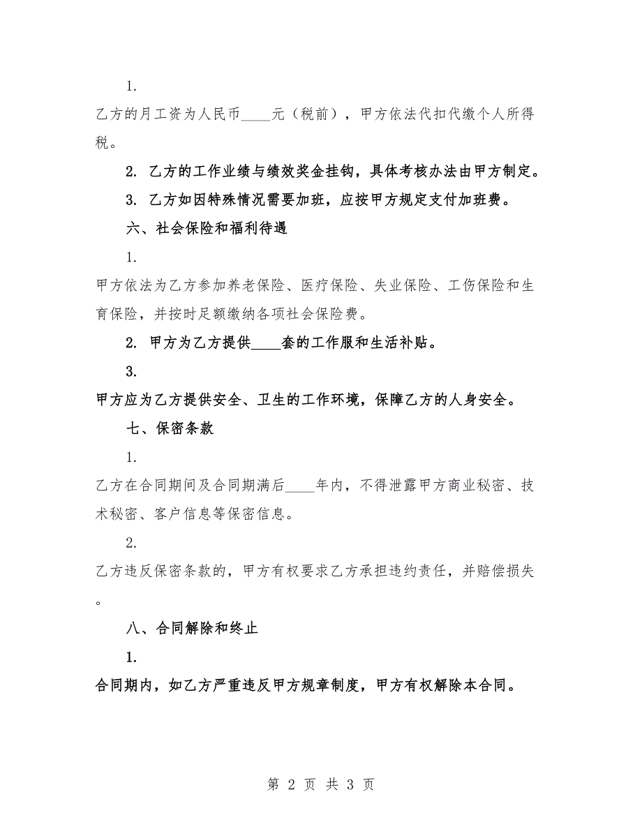 2025年工程监理劳动合同示范文本.docx_第2页