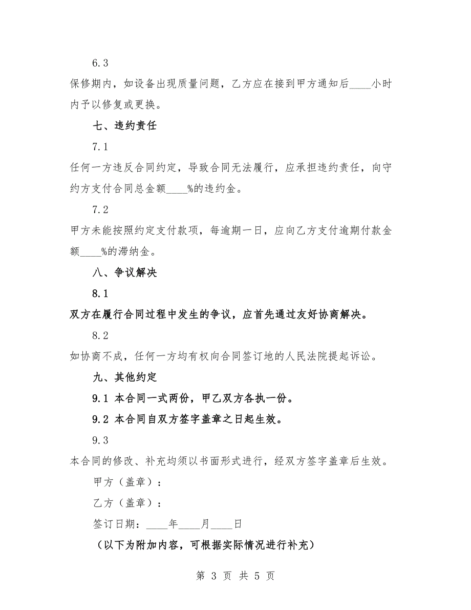2025年人防工程防护设备安装合同.docx_第3页
