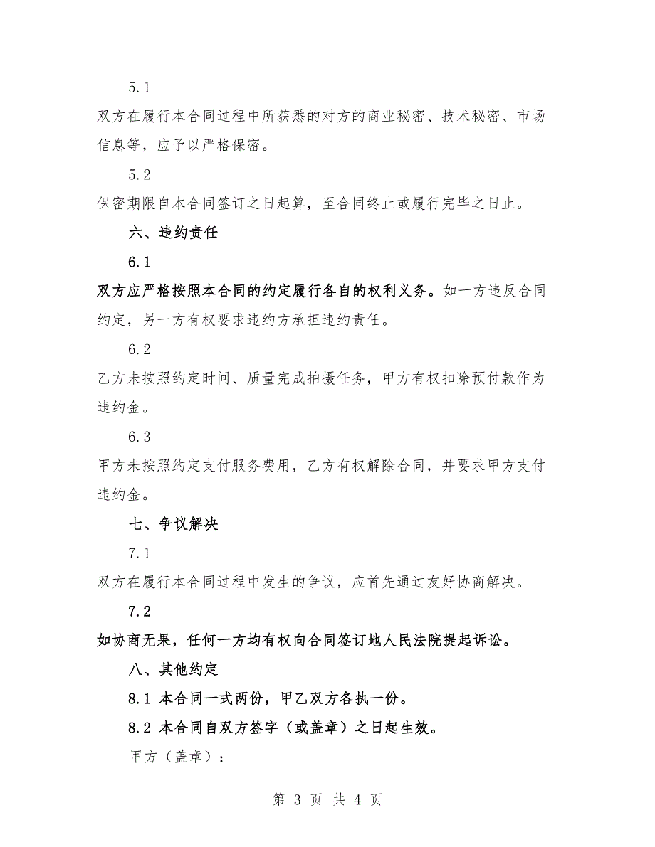 2025年摄影服务聘用合同.docx_第3页