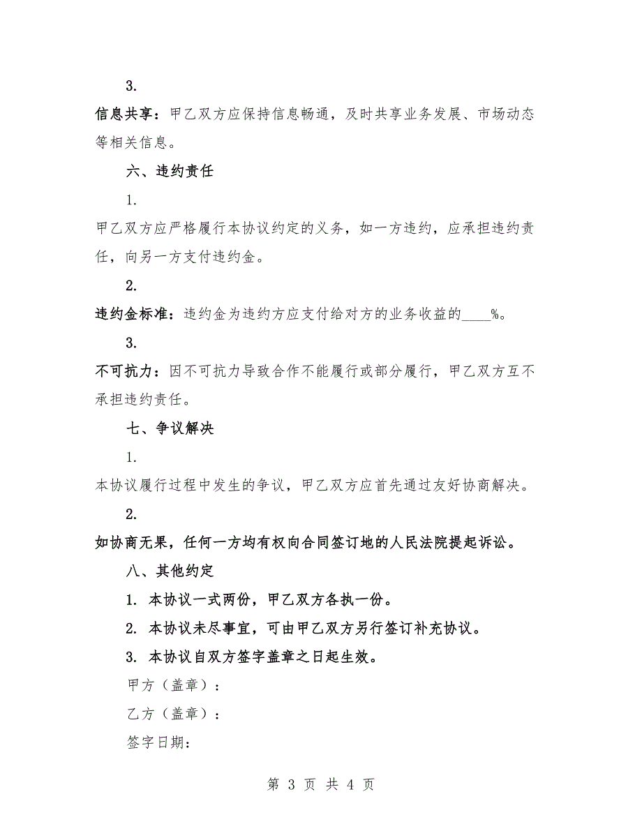 2025年电信运营商策划业务合作细则协议.docx_第3页