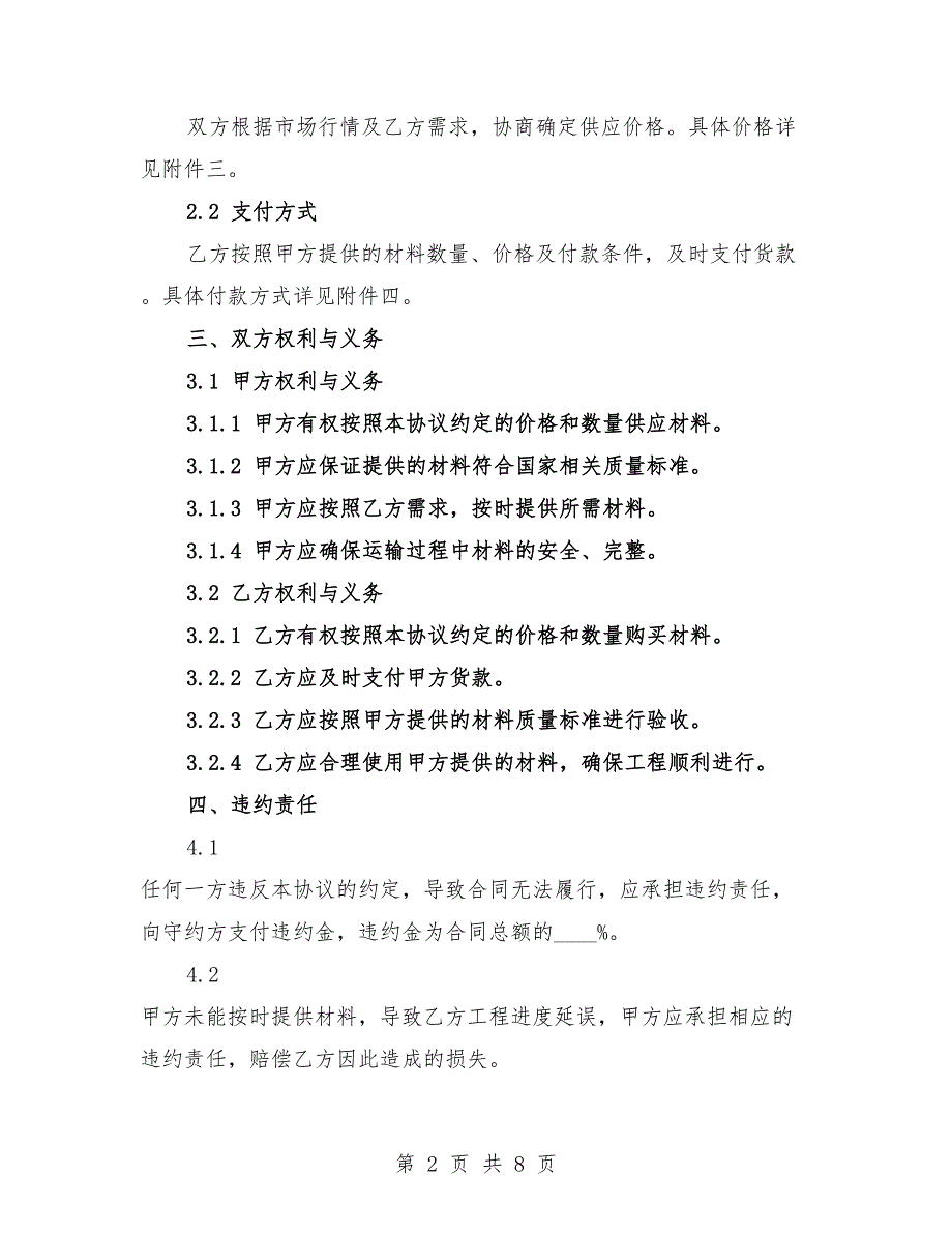 2025年湖南省园林绿化工程材料供应策划协议.docx_第2页