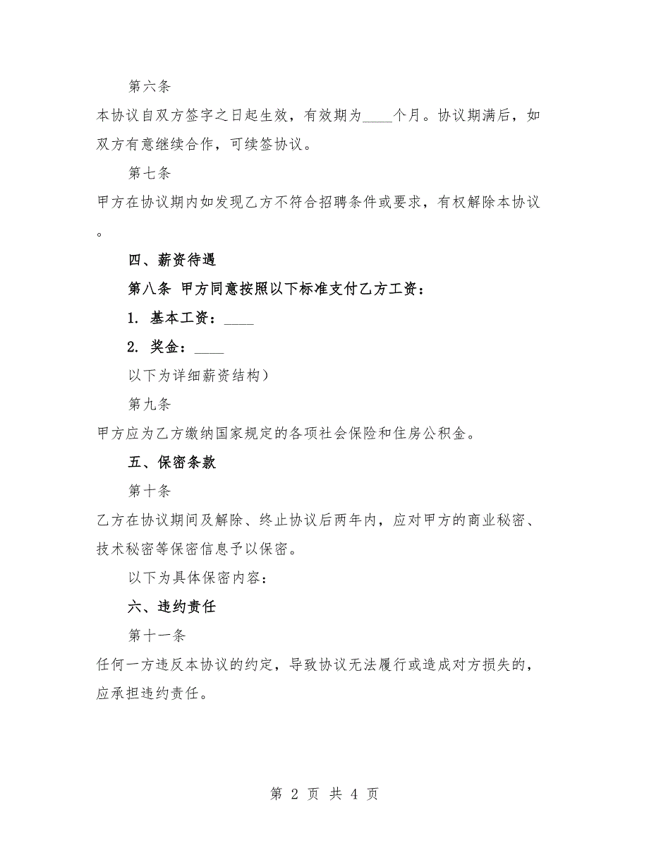 招聘意向协议样本.docx_第2页