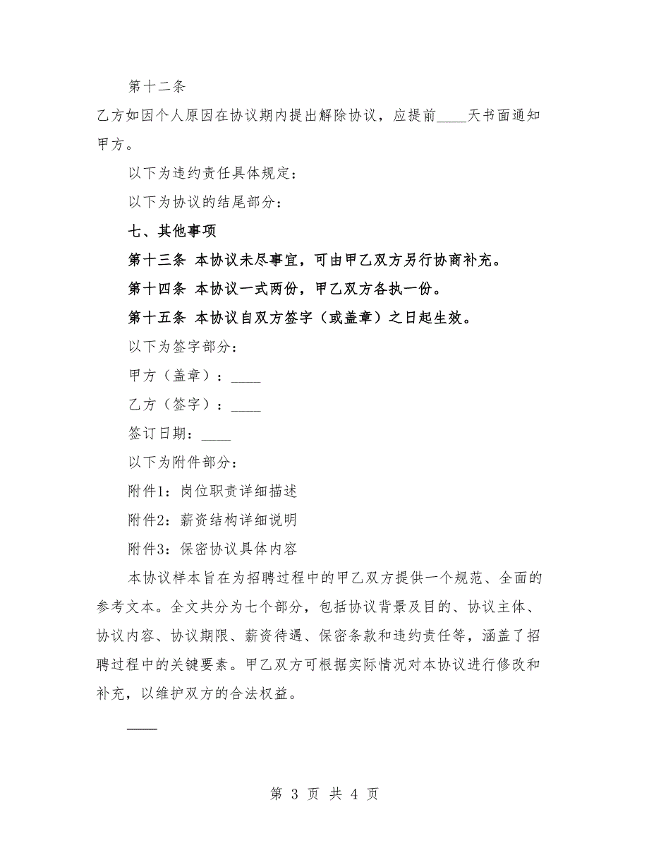 招聘意向协议样本.docx_第3页