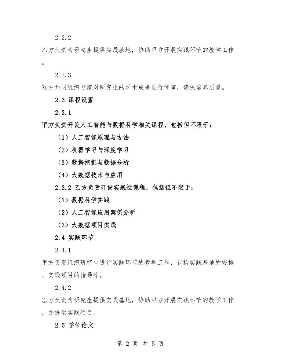 2025年人工智能与数据科学联合培养协议.docx_第2页