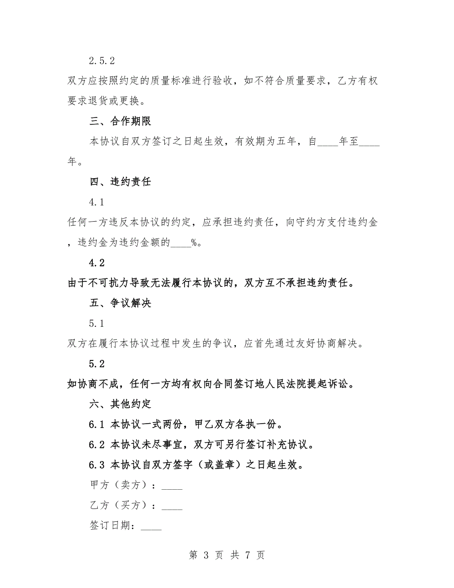 2025年能源资源交易策划协议书.docx_第3页