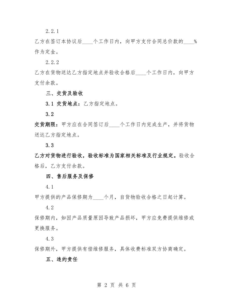 2025年工业防火门购买协议范例.docx_第2页