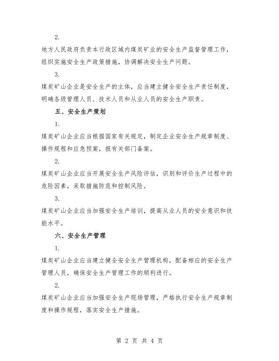 2025年煤炭矿业安全生产策划与管理协议.docx_第2页