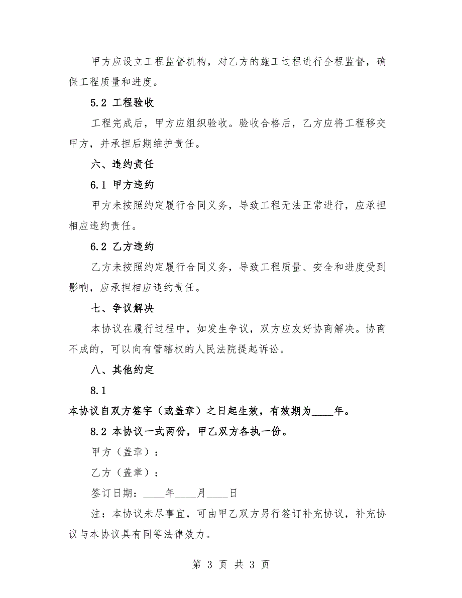 2025年基础设施电力通信策划与铺设工程协议.docx_第3页