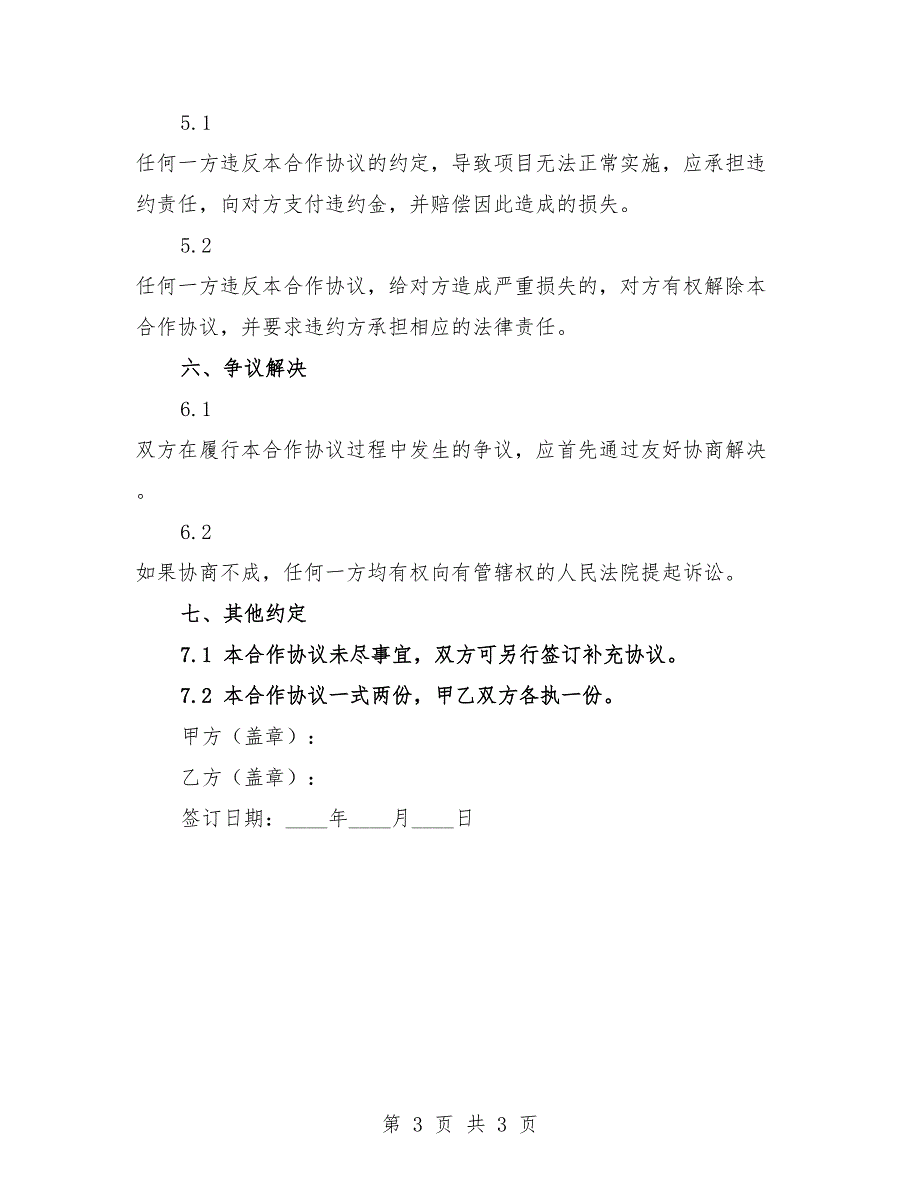 2025年防火隔离带策划与实施合作协议.docx_第3页