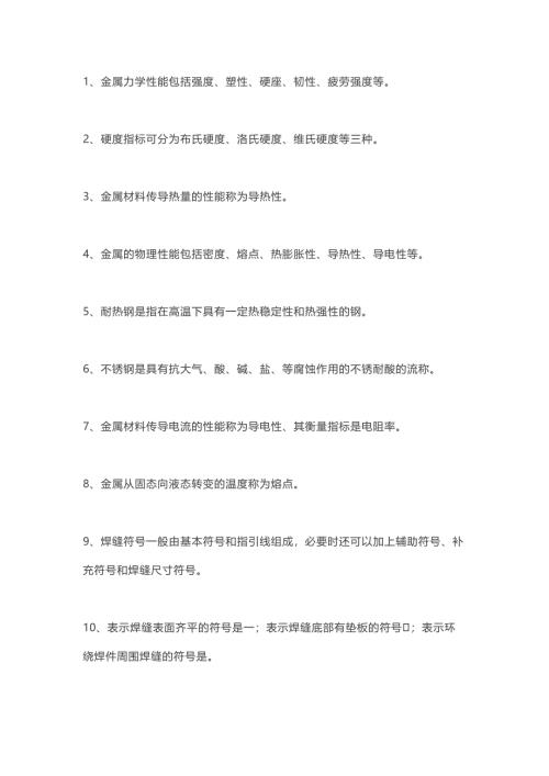 79條焊接常用知識總結(jié)