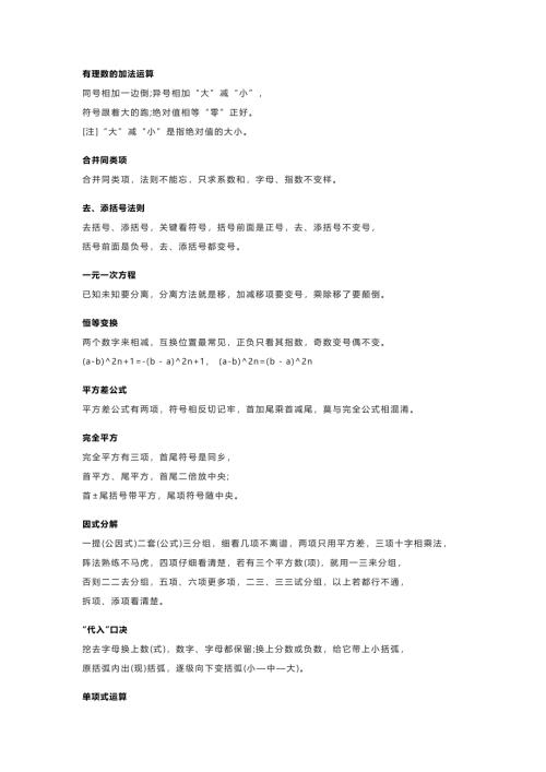 初中數(shù)學(xué)最管用的基礎(chǔ)知識(shí)口訣