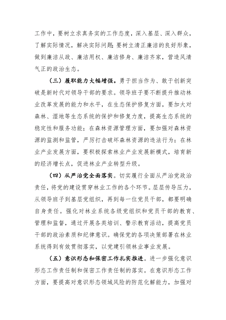 林业主管单位领导班子2024年民主生活会整改工作方案范文_第3页