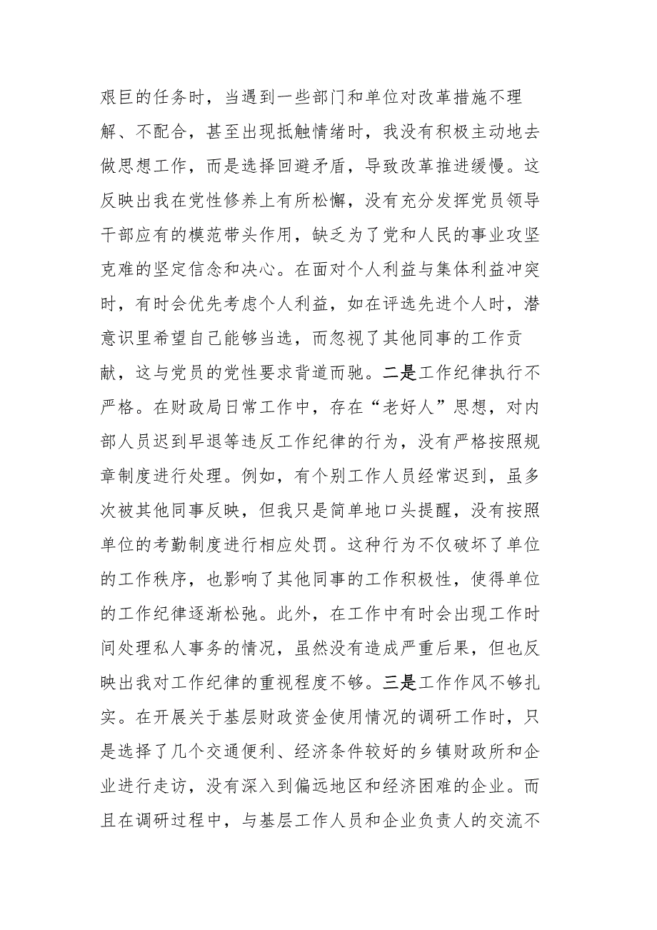 财政机关党组副书记2024年组织生活会个人对照检查发言材料（四个带头）范文_第3页