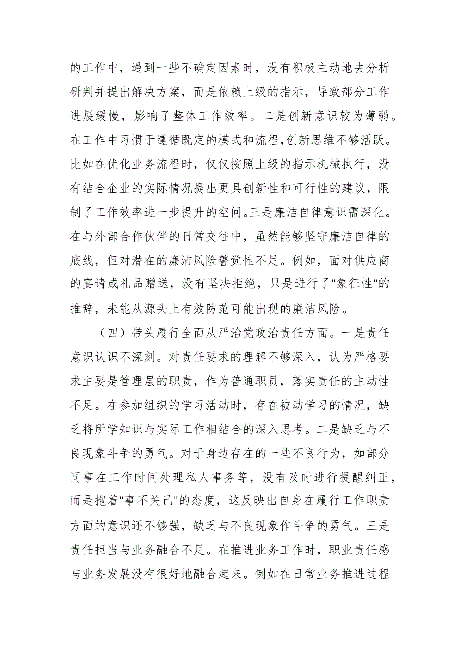 党员干部2024年专题组织生活会对照检查材料（四个带头）范文_第3页