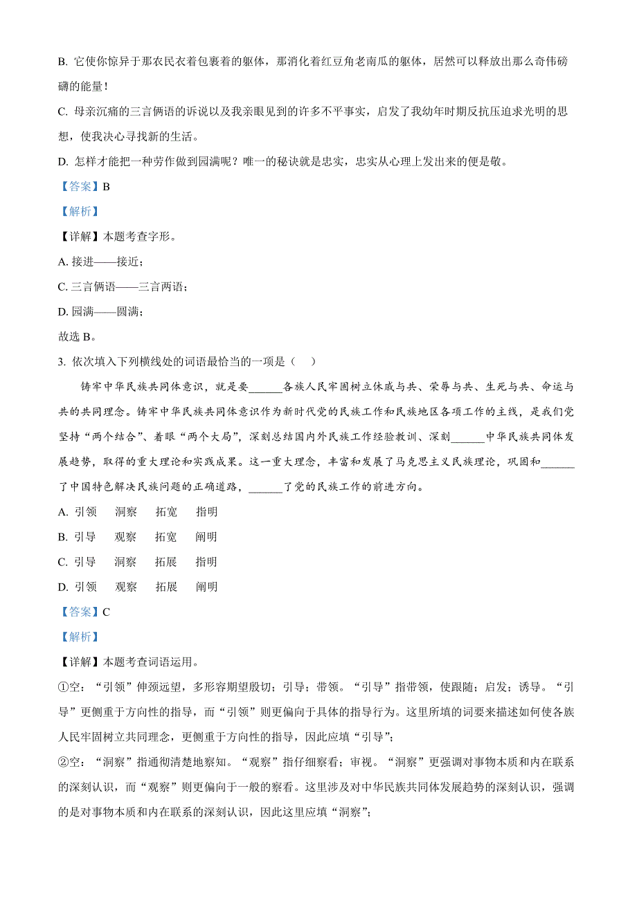 2024年四川省雅安市中考语文真题[含答案]_第2页