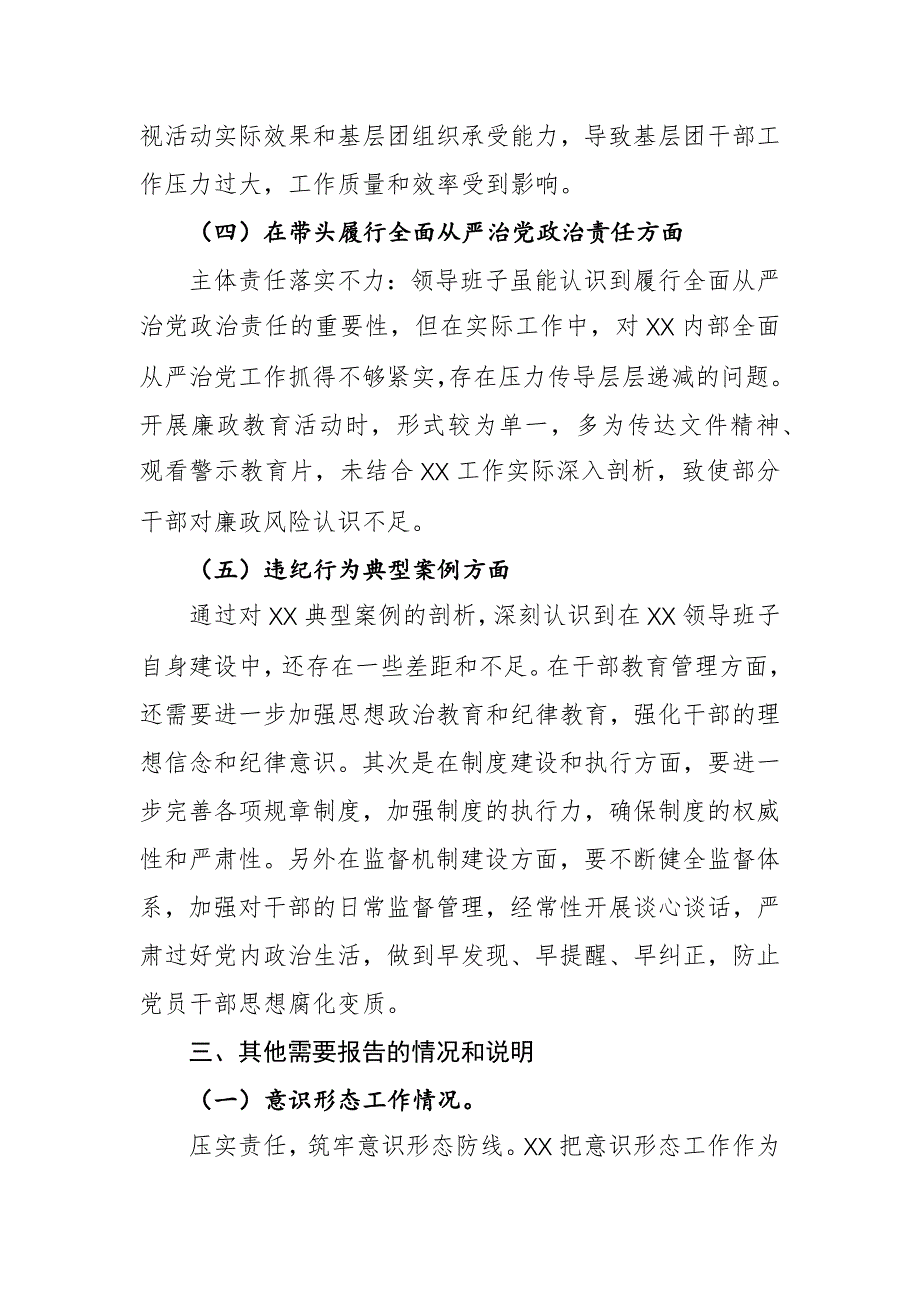 单位机关党支部领导班子2024年组织生活会“四个带头”对照检查材料范文_第3页
