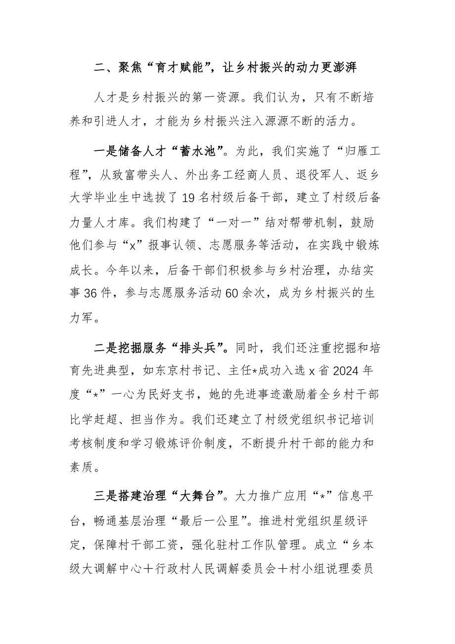 乡党委乡村振兴工作经验总结供参考_第3页