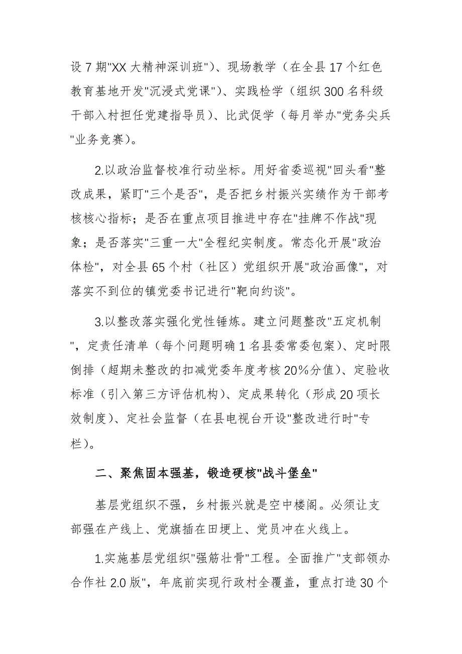 县委2025年党建工作部署会上的讲话例文_第2页