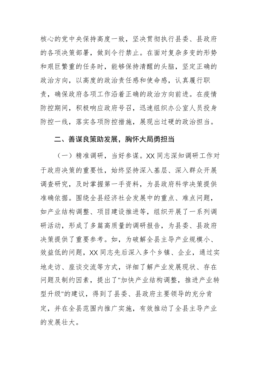 2025年县政府办公室主任现实表现材料供参考_第2页