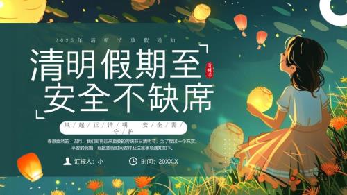 綠色卡通風(fēng)清明節(jié)放假通知