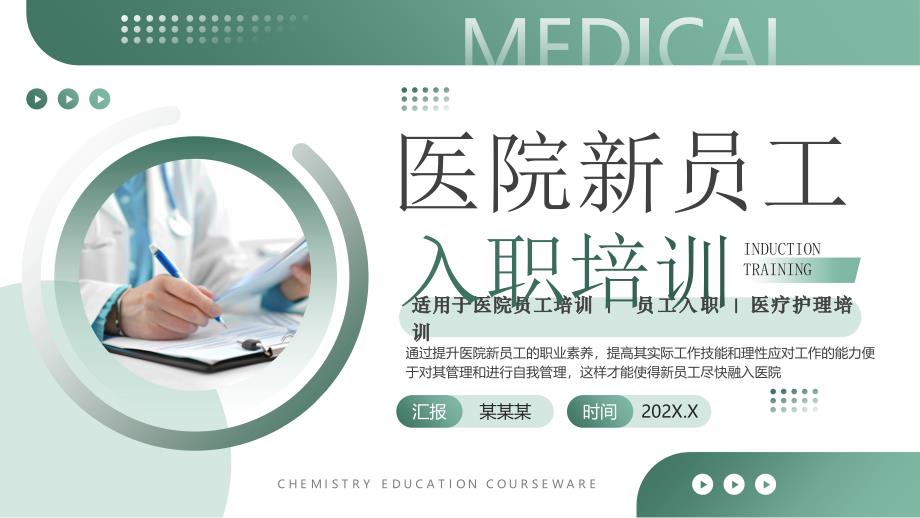 绿色简约医院新员工入职培训_第1页