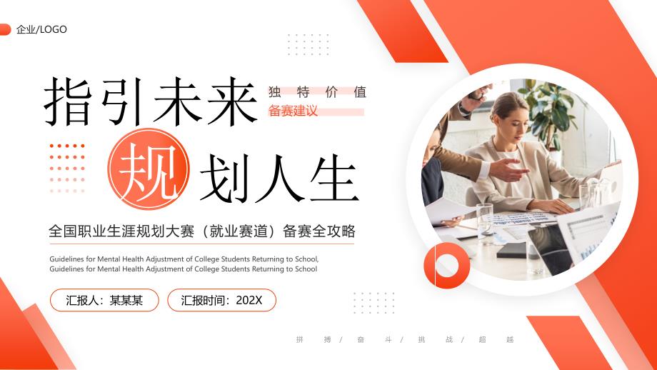 橙色渐变全国职业生涯规划大赛备赛全攻略_第1页