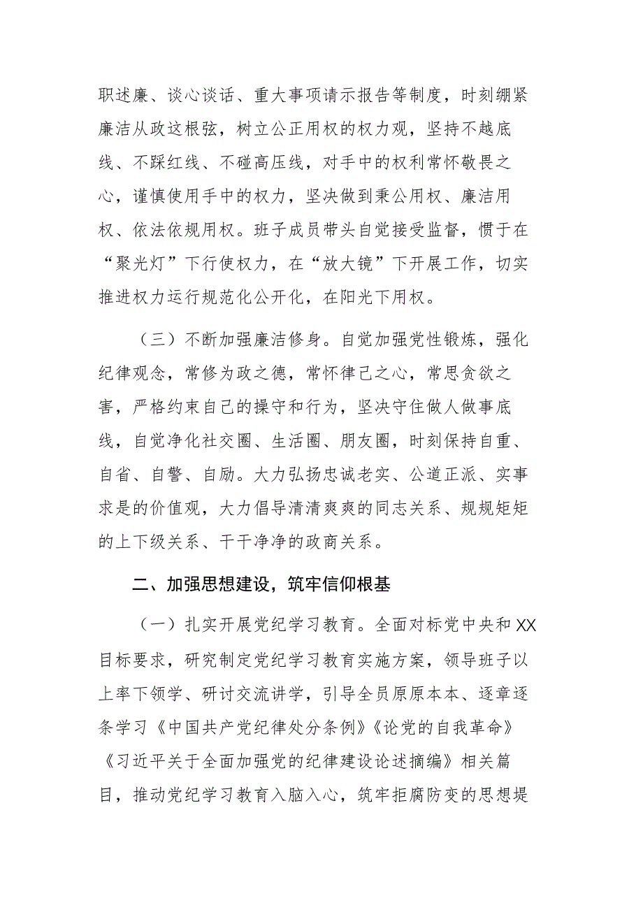 关于落实全面从严治党主体责任报告范文_第2页