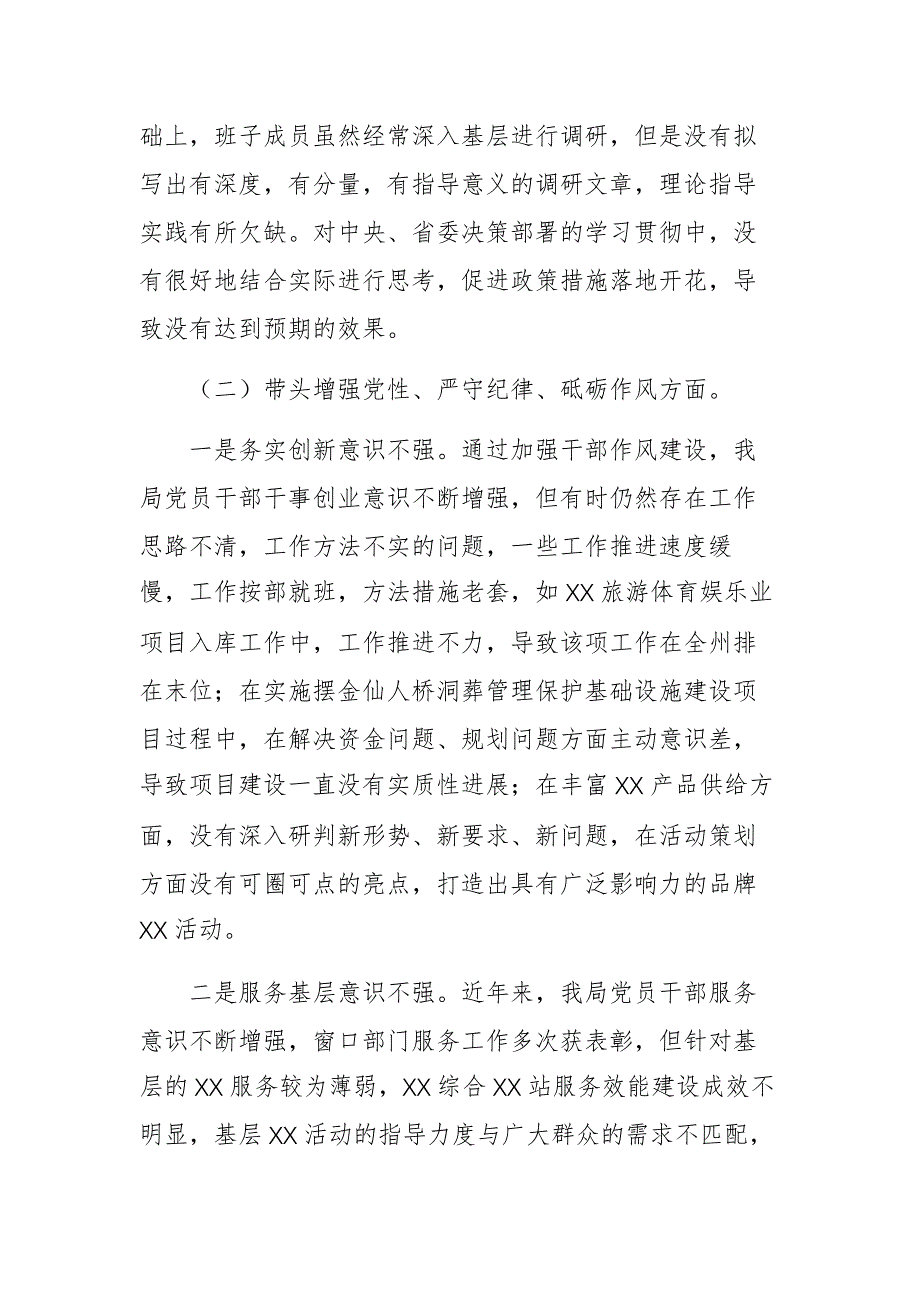 党支部（党总支）班子2024年度“四个带头”组织生活会对照检查材料供参考_第3页