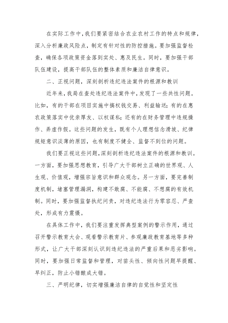 某农业局局长在农业农村系统警示教育大会上的讲话_第2页