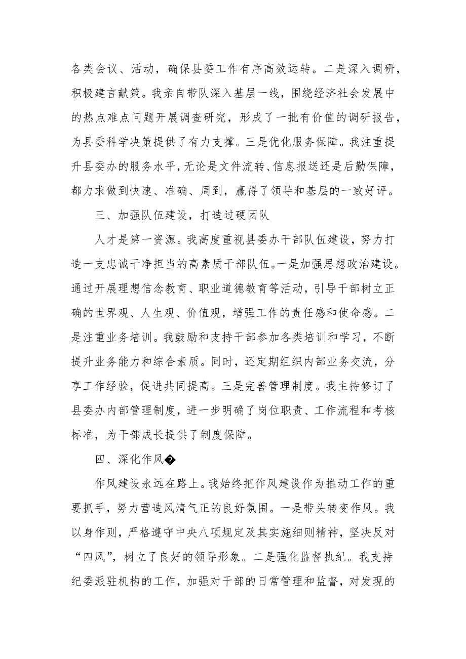 某县委办主任年度个人述职报告_第2页