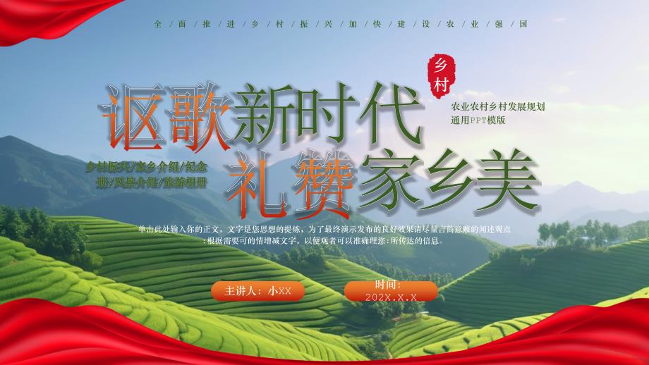 綠色簡約風(fēng)謳歌新時代禮贊家鄉(xiāng)美_第1頁