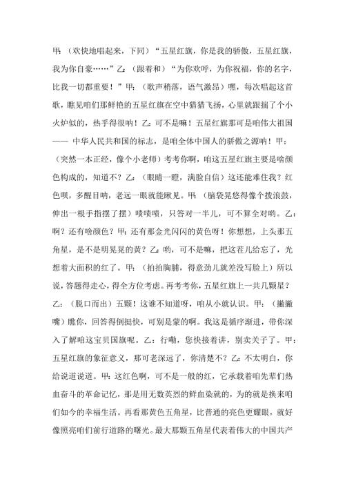 相聲：向五星紅旗致敬（兒童版）