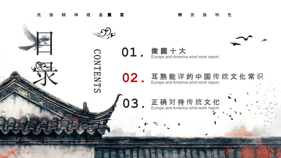 红色中国风中华传统文化瑰宝_第2页