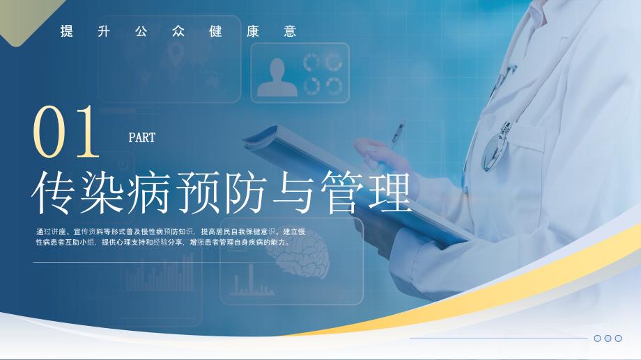 蓝色医疗公共卫生预防讲座_第3页