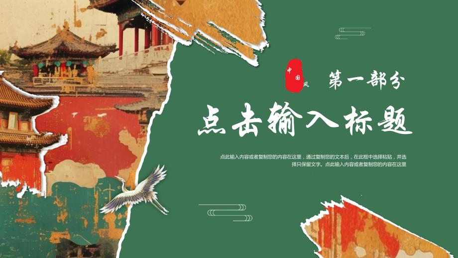 绿棕配色撕纸样式古建筑背景的中国风_第3页
