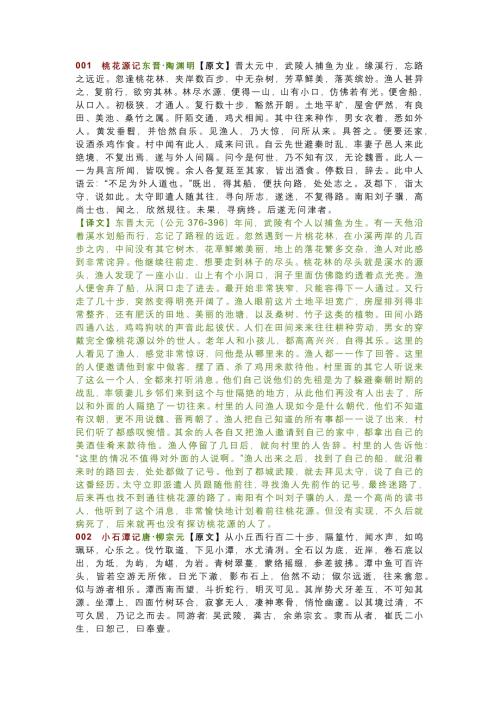 部編版八年級(jí)語文下冊21篇古詩文+譯文