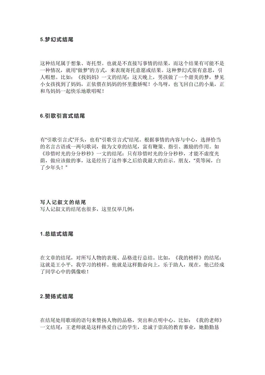 初中语文高分作文结尾方法集锦_第2页