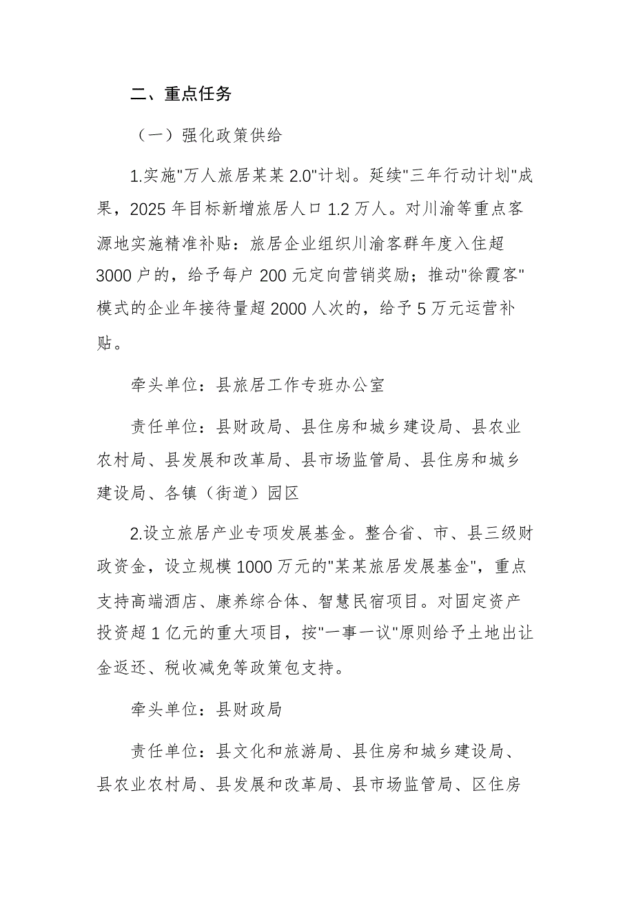 2025年旅游业高质量发展行动方案文稿_第2页