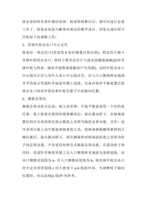 水泵的總裝與調(diào)整